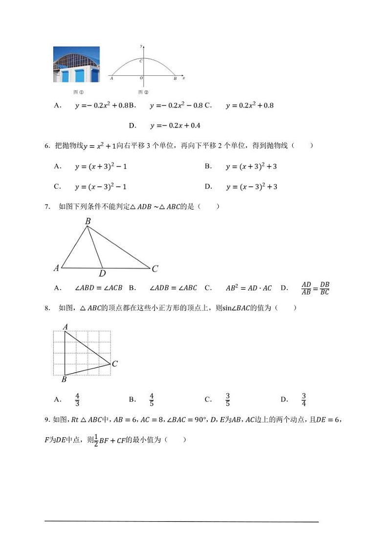 沪科版九年级上册期末仿真模拟集训数学卷试卷(原卷版解析版)第2页