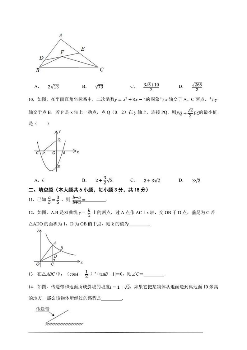 沪科版九年级上册期末仿真模拟集训数学卷试卷(原卷版解析版)第3页