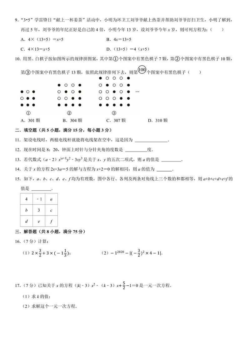 2024~2025学年北师大版七年级上数学期末考试模拟卷试卷(原卷+解析卷)第2页