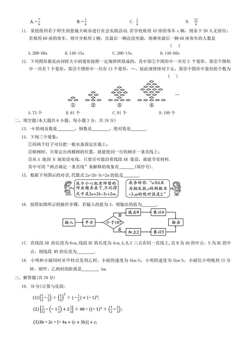 2024~2025学年湘教版数学七年级上册数学七年级上册期末综合测试卷(二)(含答案)第2页