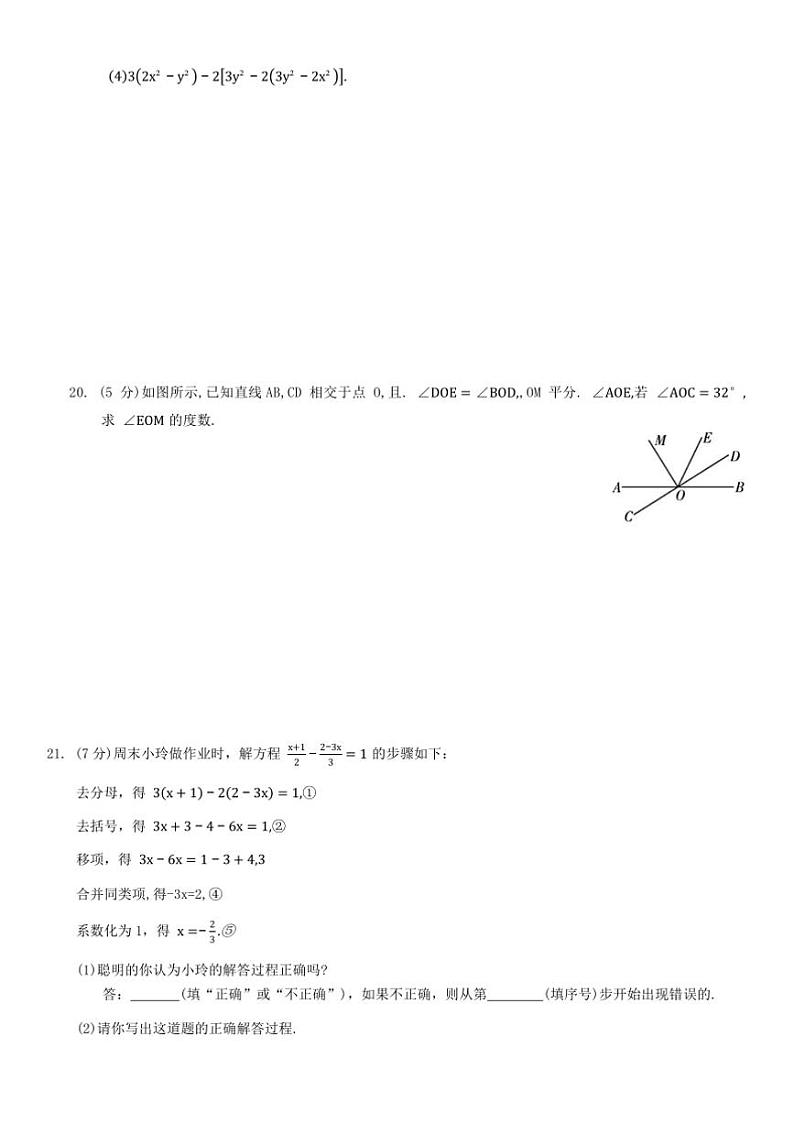 2024~2025学年湘教版数学七年级上册数学七年级上册期末综合测试卷(二)(含答案)第3页