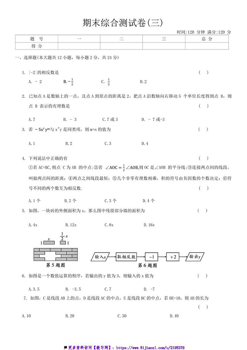 2024~2025学年湘教版数学七年级下册期末综合测试卷(三)(含答案)第1页