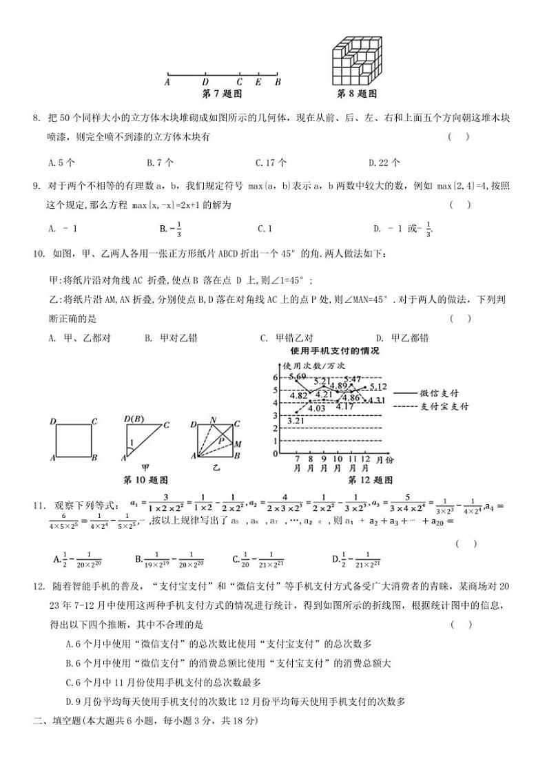 2024~2025学年湘教版数学七年级下册期末综合测试卷(三)(含答案)第2页