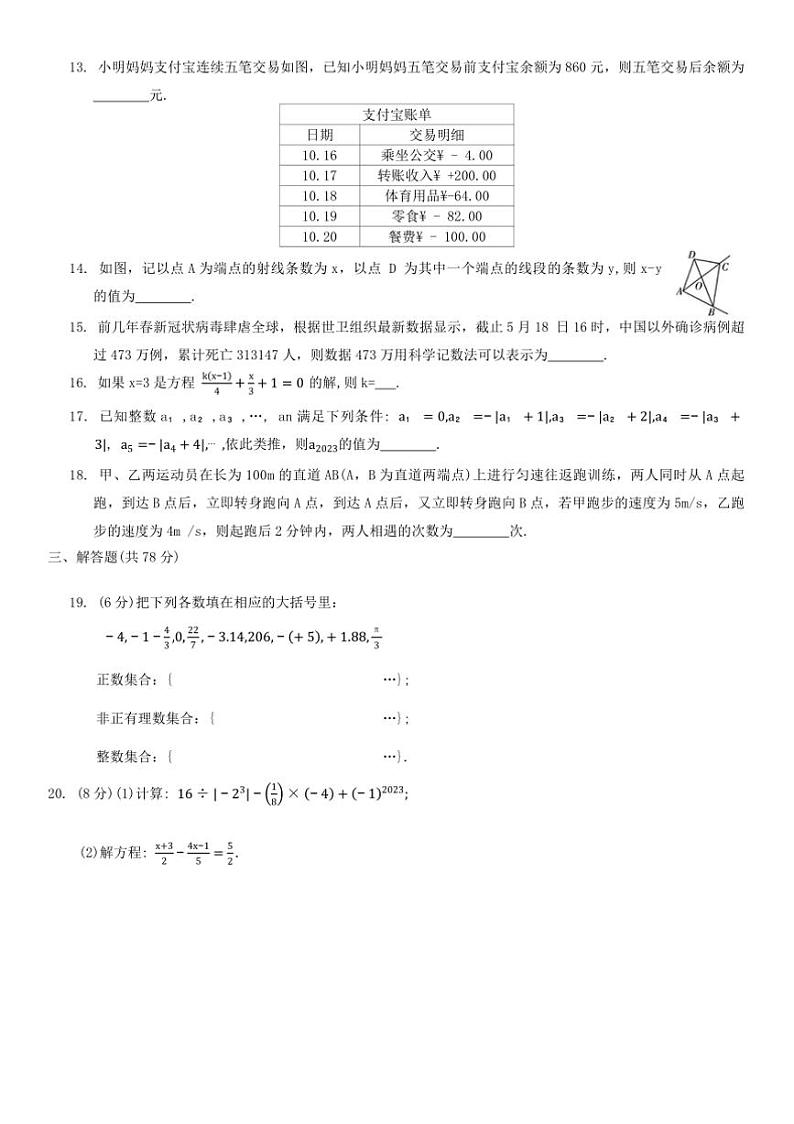 2024~2025学年湘教版数学七年级下册期末综合测试卷(三)(含答案)第3页