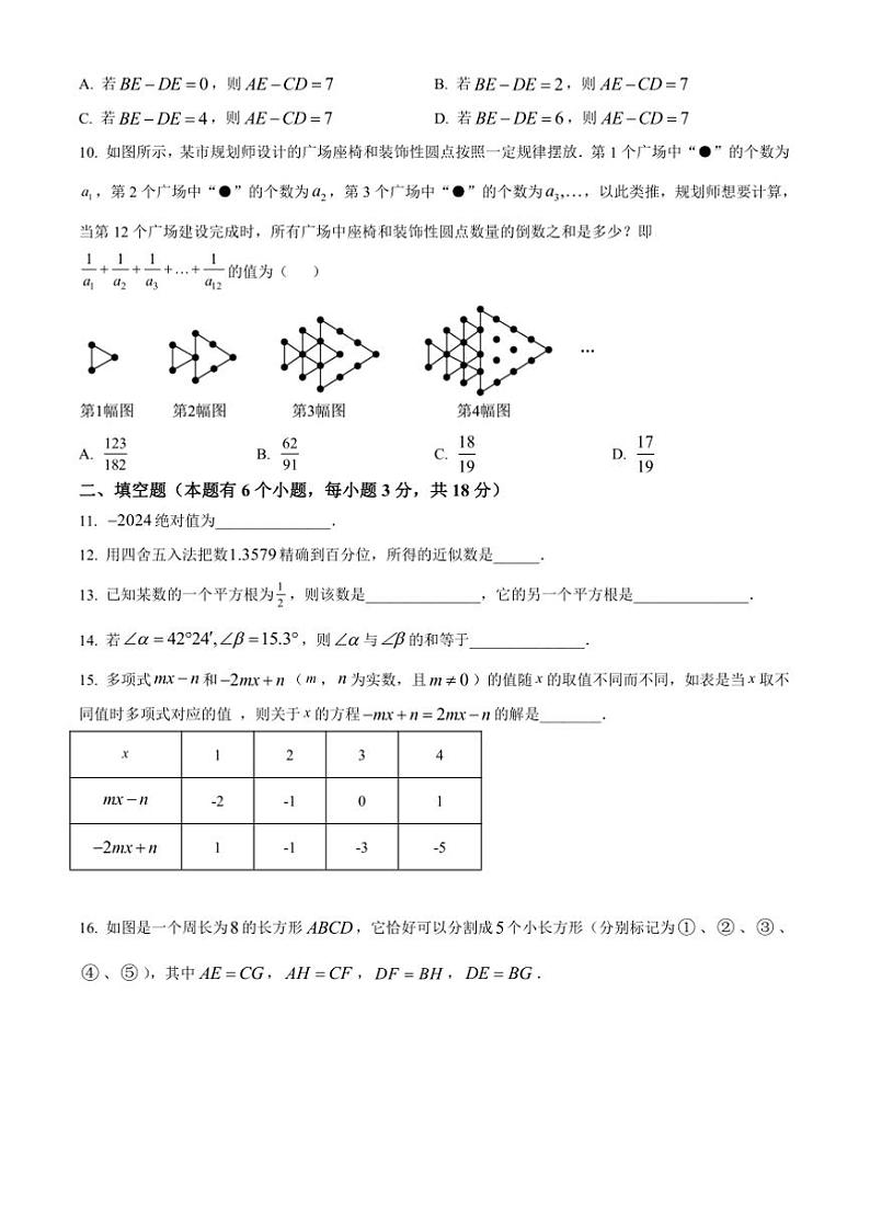 2024~2025学年浙江省杭州市西湖区杭州市公益中学七年级上12月月考数学试卷(含答案)第2页