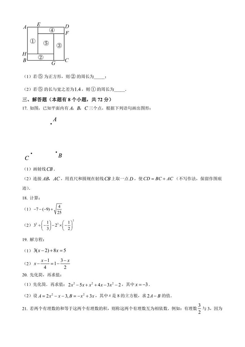 2024~2025学年浙江省杭州市西湖区杭州市公益中学七年级上12月月考数学试卷(含答案)第3页