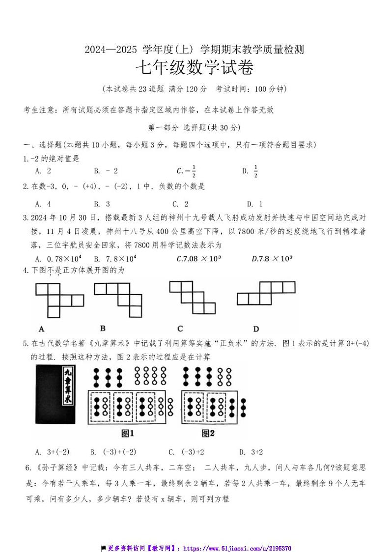 2024~2025学年辽宁省抚顺市新抚区七年级上1月期末数学试卷(含答案)第1页