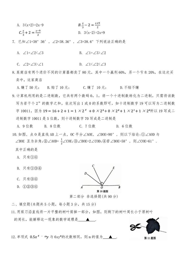 2024~2025学年辽宁省抚顺市新抚区七年级上1月期末数学试卷(含答案)第2页