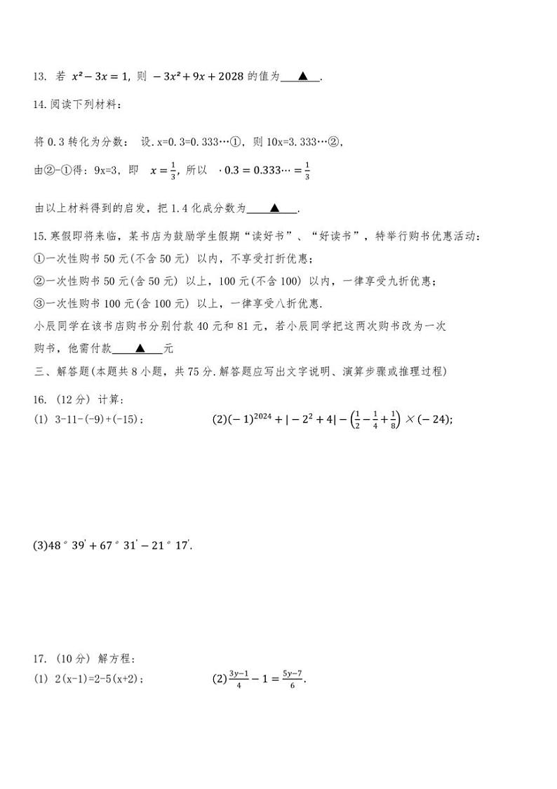 2024~2025学年辽宁省抚顺市新抚区七年级上1月期末数学试卷(含答案)第3页
