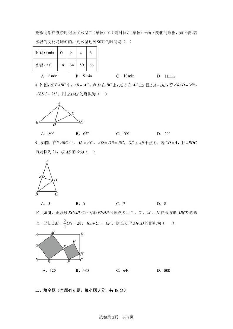 浙江省杭州市浙教版八年级上册数学期末模拟试卷(含详解)第2页
