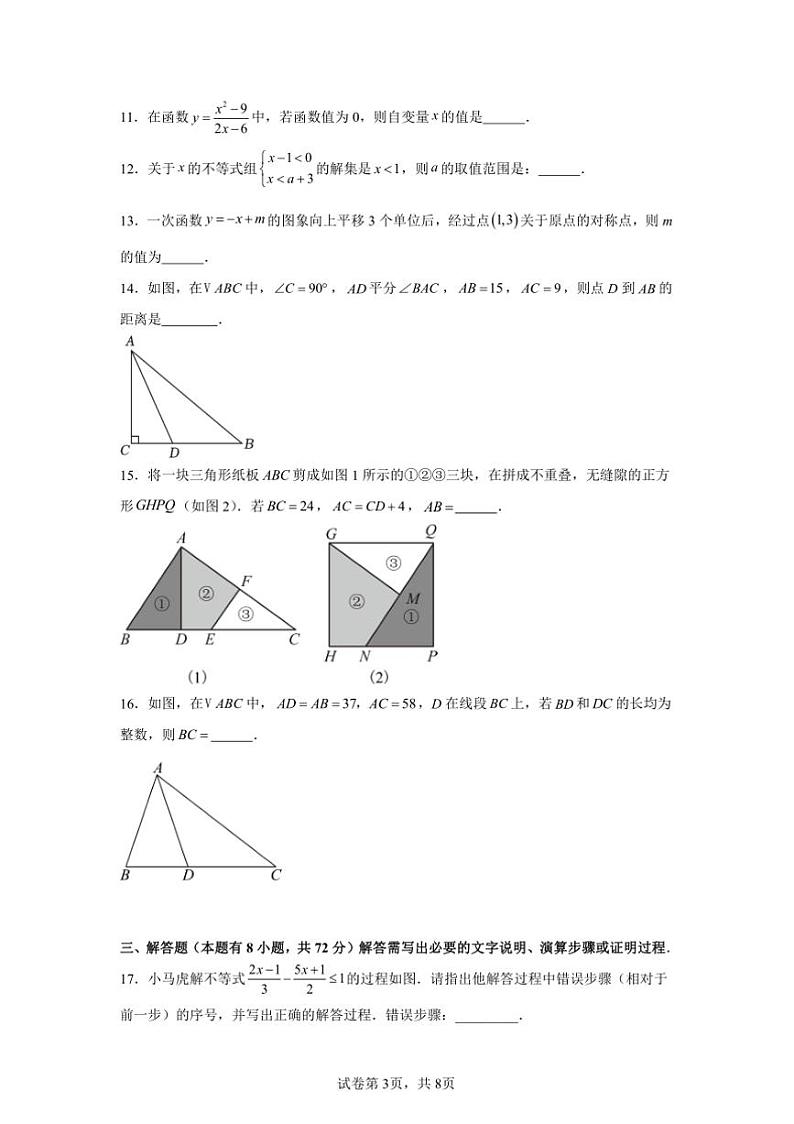 浙江省杭州市浙教版八年级上册数学期末模拟试卷(含详解)第3页