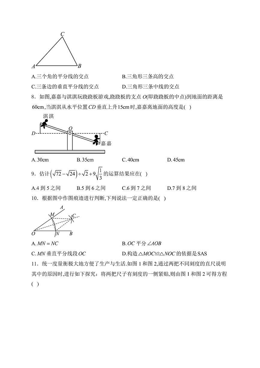 2024～2025學(xué)年河北省秦皇島市青龍滿族自治縣木頭凳學(xué)區(qū)聯(lián)合體八年級上12月月考數(shù)學(xué)試卷(含詳解)第2頁