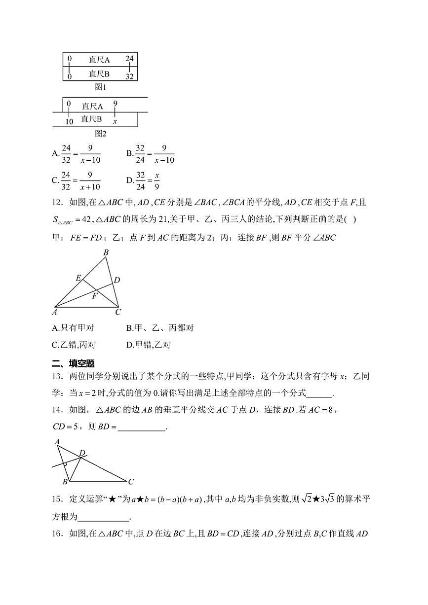 2024～2025學(xué)年河北省秦皇島市青龍滿族自治縣木頭凳學(xué)區(qū)聯(lián)合體八年級上12月月考數(shù)學(xué)試卷(含詳解)第3頁