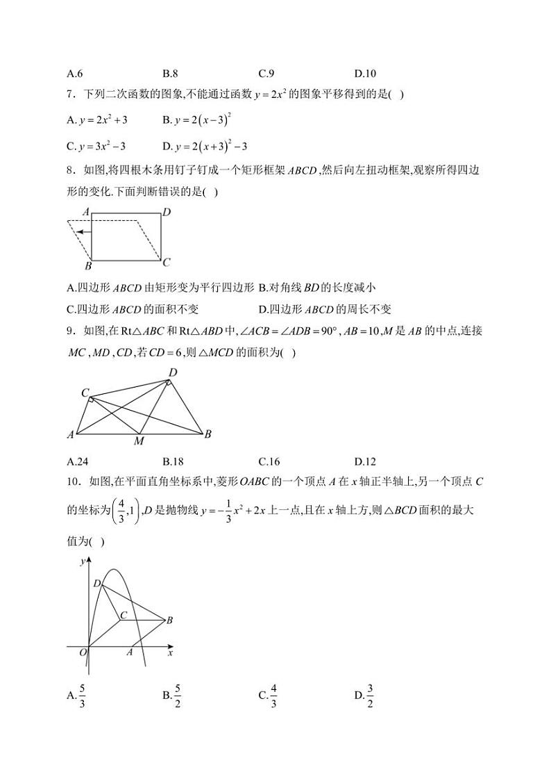 2024~2025学年辽宁省沈阳市学校九年级上(二)月考数学试卷(含详解)第2页