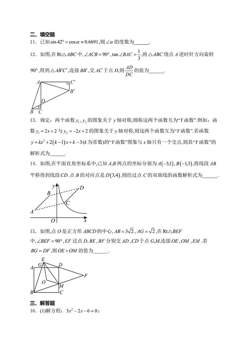 2024~2025学年辽宁省沈阳市学校九年级上(二)月考数学试卷(含详解)第3页