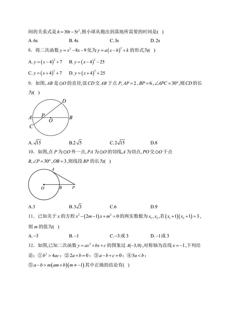 2024~2025学年四川省泸州市合江县第五片区九年级上(二)联考(月考)数学试卷(含详解)第2页