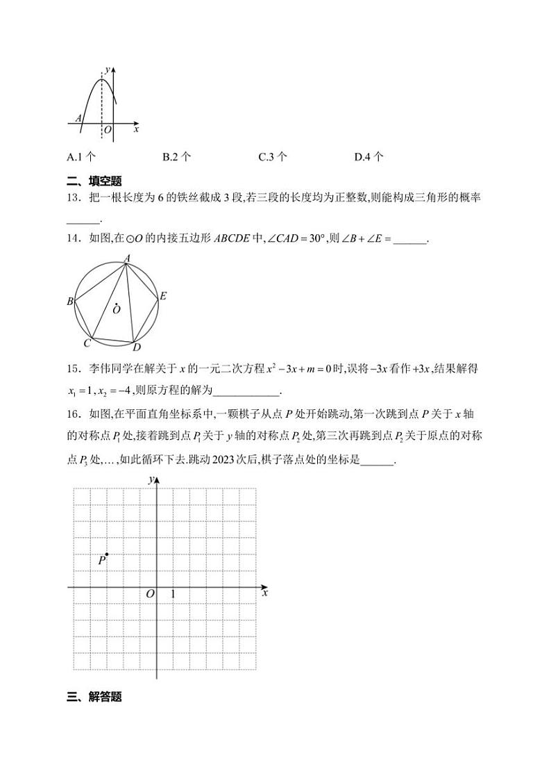 2024~2025学年四川省泸州市合江县第五片区九年级上(二)联考(月考)数学试卷(含详解)第3页