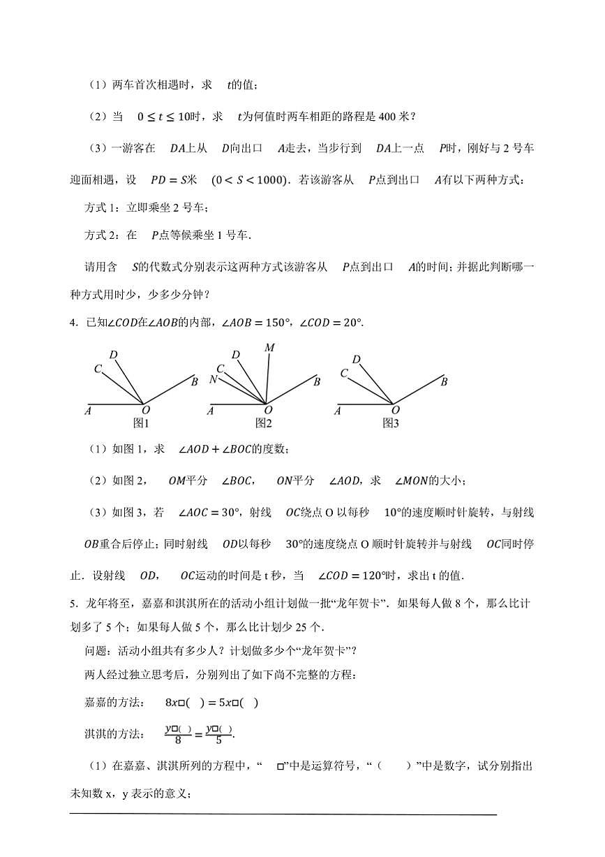 【決戰(zhàn)期末·50道綜合題專練】北師大版七年級上冊期末數(shù)學卷試卷(原卷版解析版)第2頁