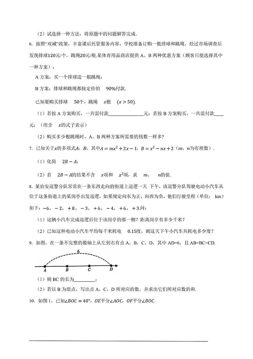 【決戰(zhàn)期末·50道綜合題專練】北師大版七年級上冊期末數(shù)學卷試卷(原卷版解析版)第3頁