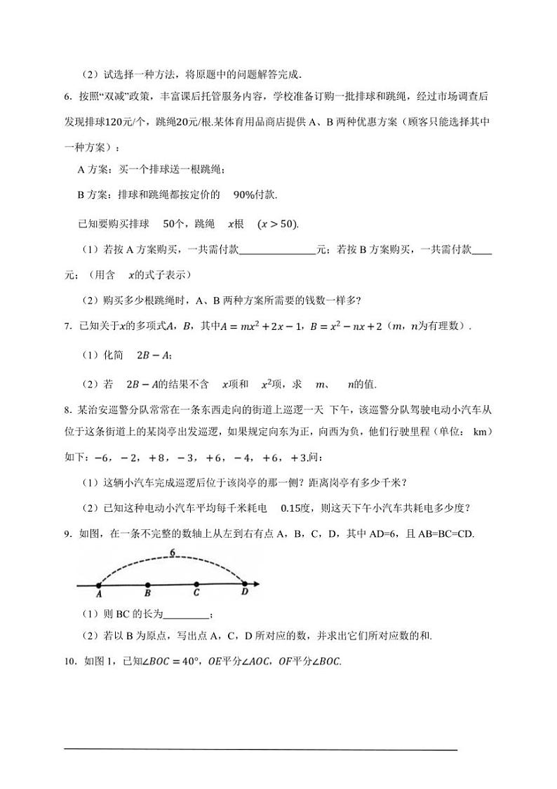 【决战期末·50道综合题专练】北师大版七年级上册期末数学卷试卷(原卷版解析版)第3页