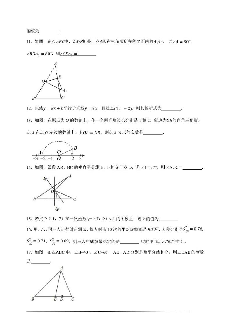 【决战期末·50道填空题专练】北师大版八年级上册期末数学卷试卷(原卷版解析版)第2页