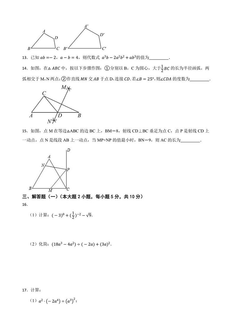 20224~2025学年北师大版八年级数学上册期末押题卷试卷(含答案+解析)第3页