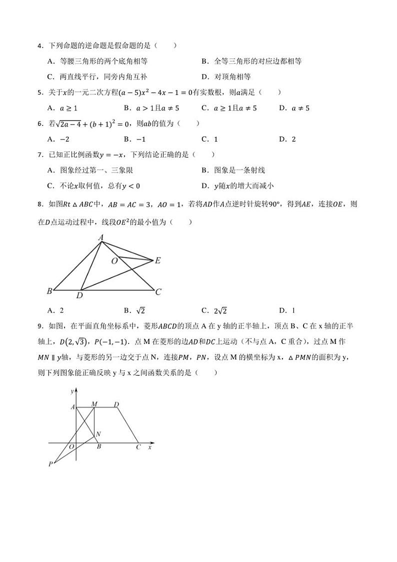 20224~2025学年浙教版八年级数学上册期末押题卷试卷(含答案+解析)第2页