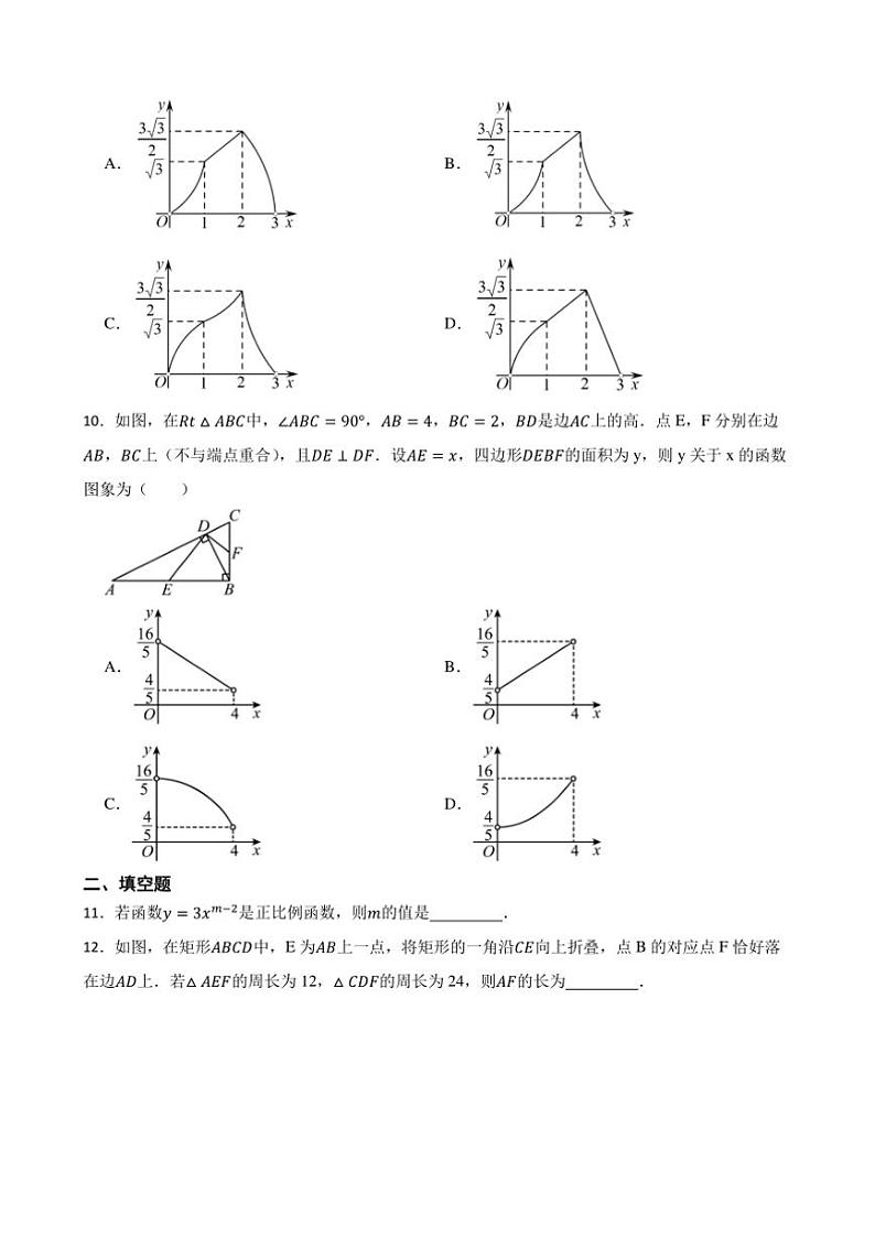 20224~2025学年浙教版八年级数学上册期末押题卷试卷(含答案+解析)第3页