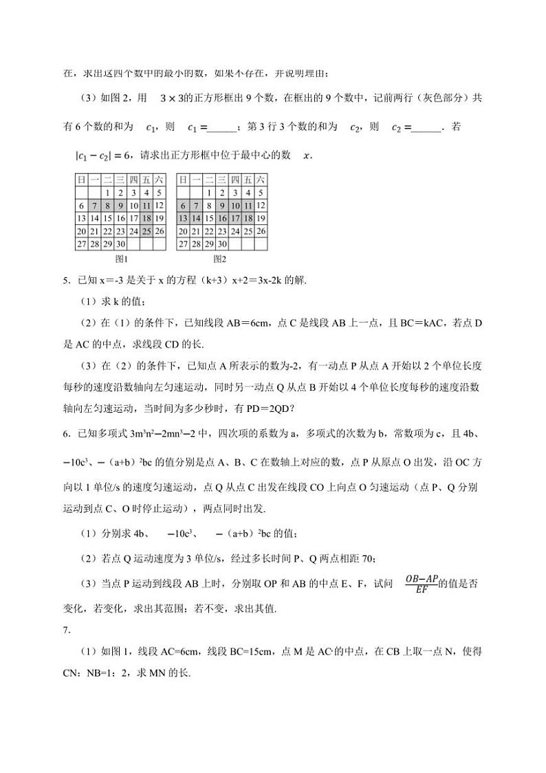 【决战期末·50道综合题专练】浙教版七年级上册期末数学卷试卷(原卷版+解析版)第2页