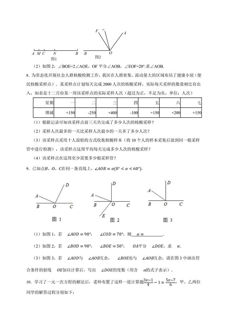 【决战期末·50道综合题专练】浙教版七年级上册期末数学卷试卷(原卷版+解析版)第3页