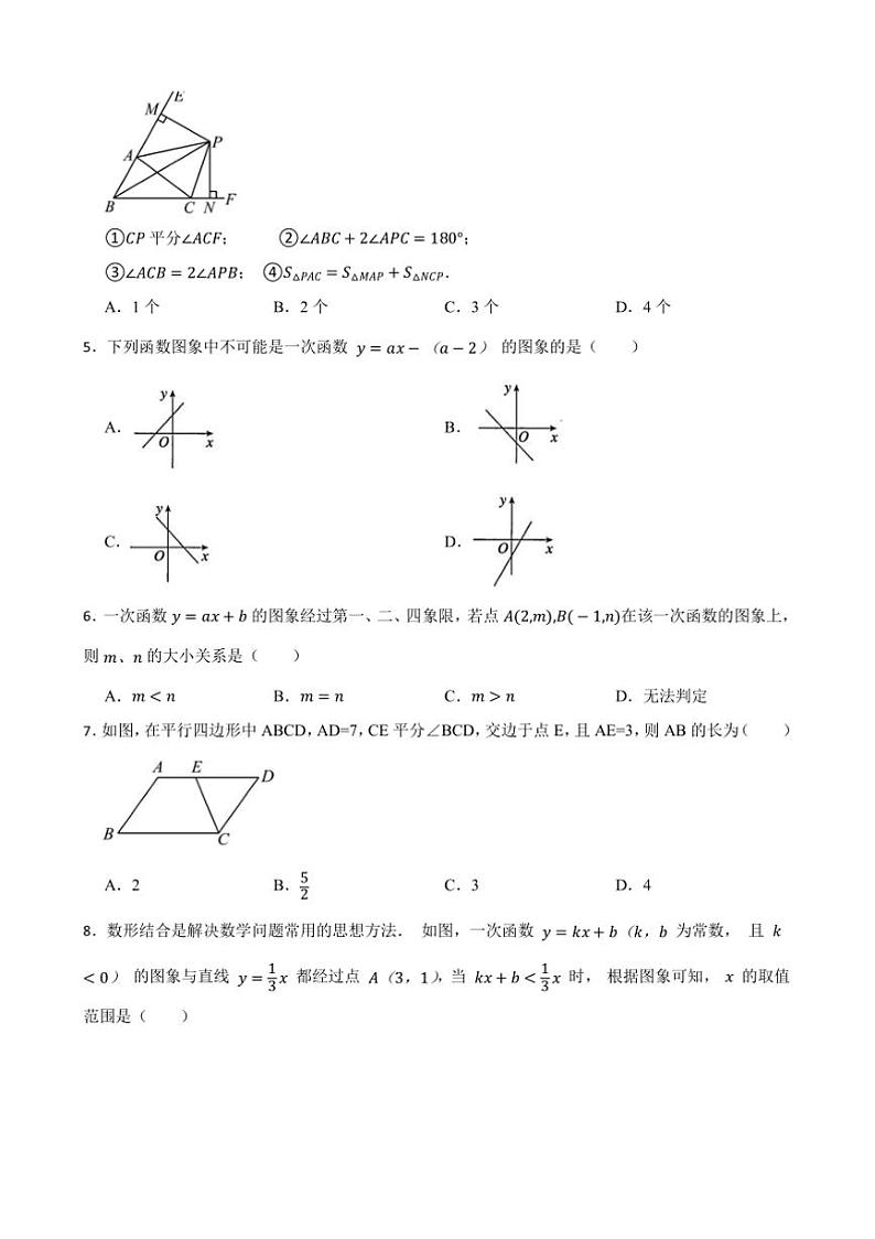 20224~2025学年苏科版八年级数学上册期末押题卷试卷(含答案+解析)第2页