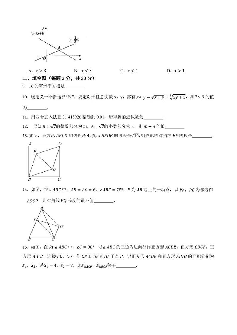 20224~2025学年苏科版八年级数学上册期末押题卷试卷(含答案+解析)第3页