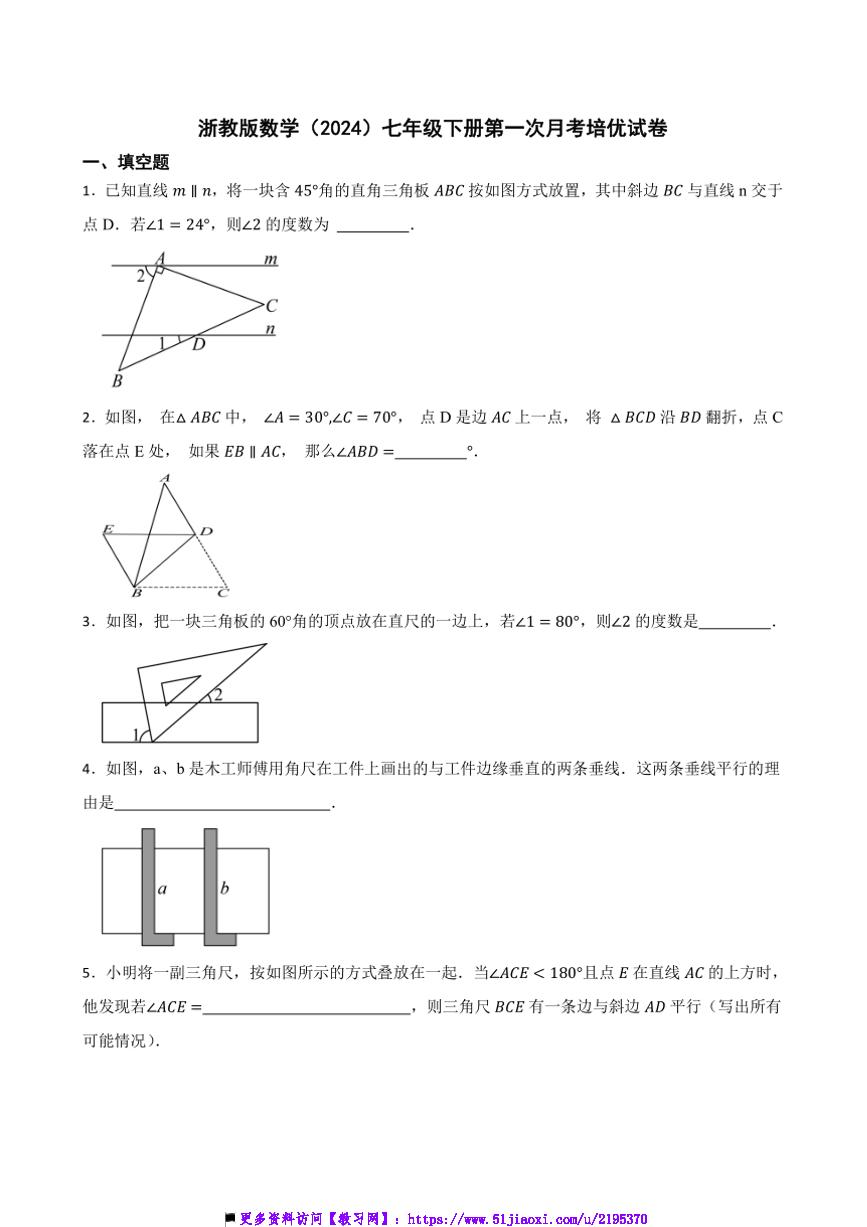 浙教版数学(2024)七年级下册(一)月考培优试卷(含答案)