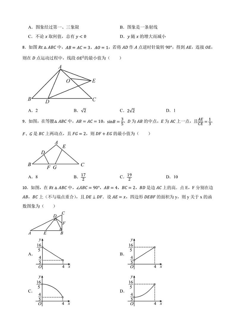20224~2025学年浙教版八年级数学上册期末模拟卷试卷(含答案+解析)第2页