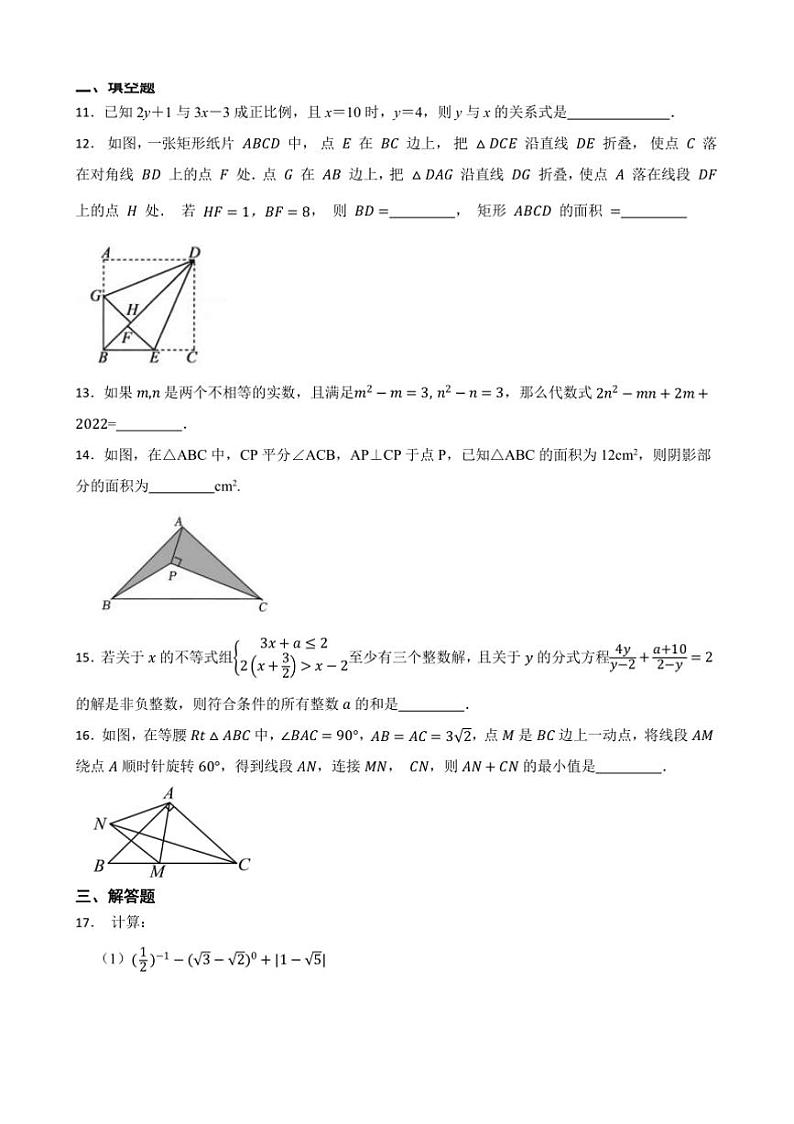 20224~2025学年浙教版八年级数学上册期末模拟卷试卷(含答案+解析)第3页