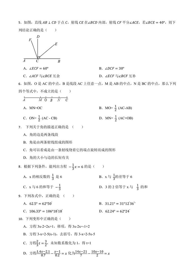 20224~2025学年北师大版七年级数学上册期末猜题卷试卷(含答案+解析)第2页