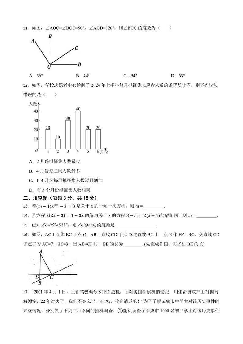 20224~2025学年北师大版七年级数学上册期末猜题卷试卷(含答案+解析)第3页