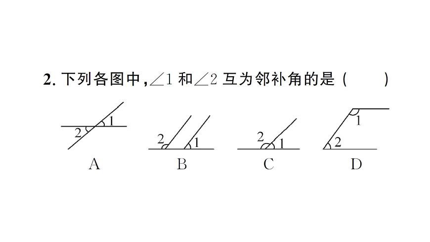 7.1.1 兩條直線相交(習(xí)題課件)2024-2025學(xué)年人教版七年級(jí)數(shù)學(xué)下冊(cè)第3頁