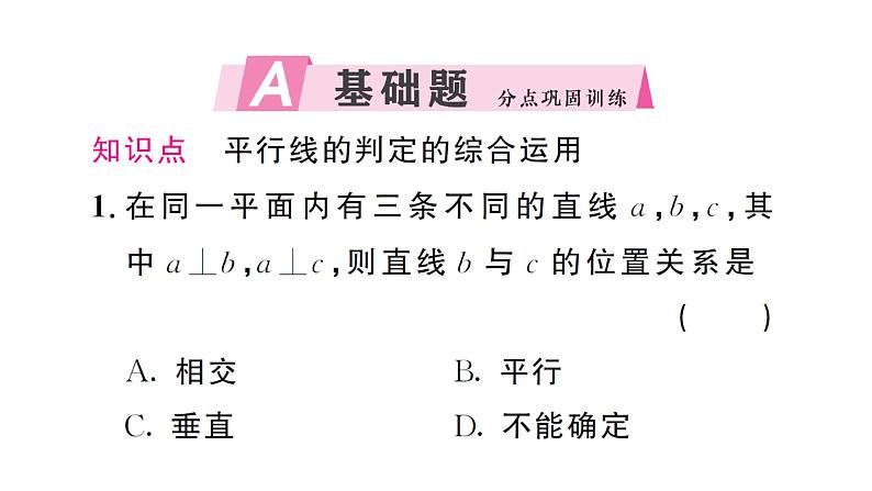 7.2.2第2课时 平行线的判定的综合运用(习题课件)2024-2025学年人教版七年级数学下册第2页