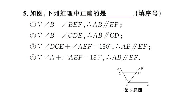 7.2.2第2课时 平行线的判定的综合运用(习题课件)2024-2025学年人教版七年级数学下册第6页