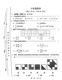 上海市黄浦区2024--2025学年七年级上学期期末数学试卷