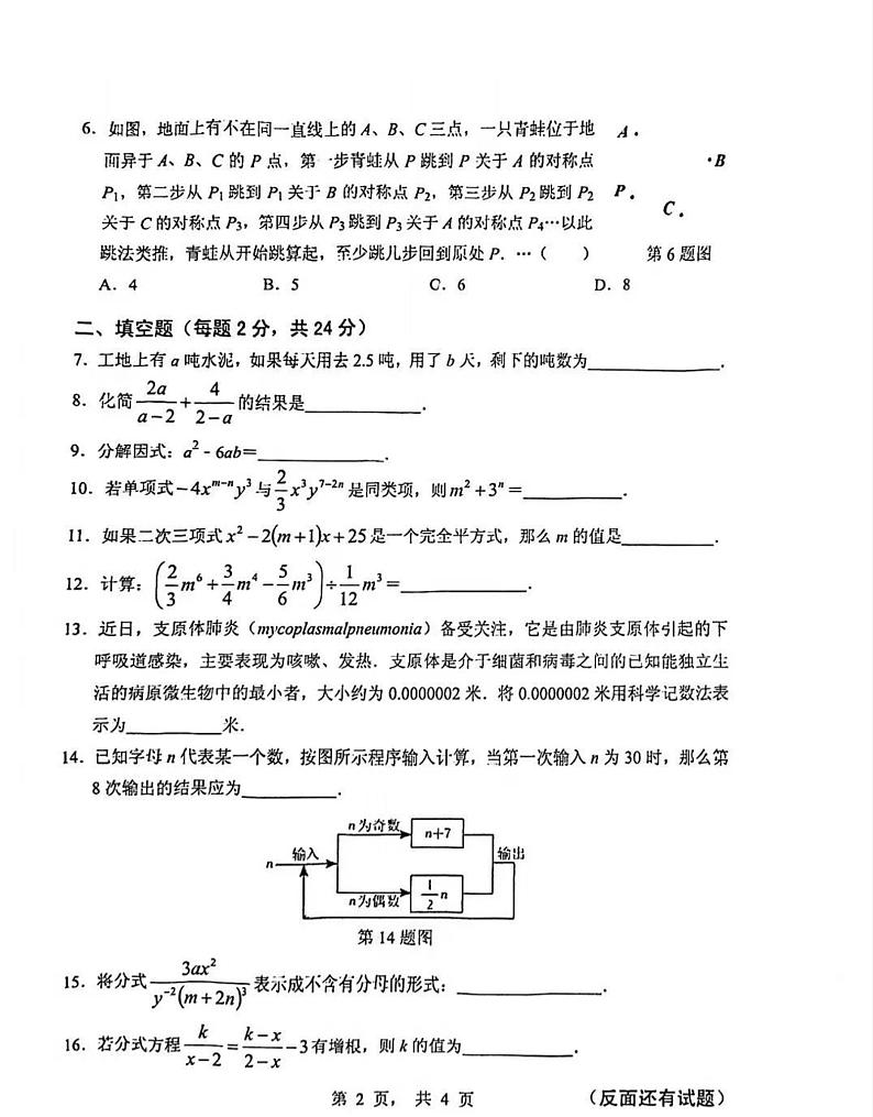 上海市黄浦区2024--2025学年七年级上学期期末数学试卷第2页