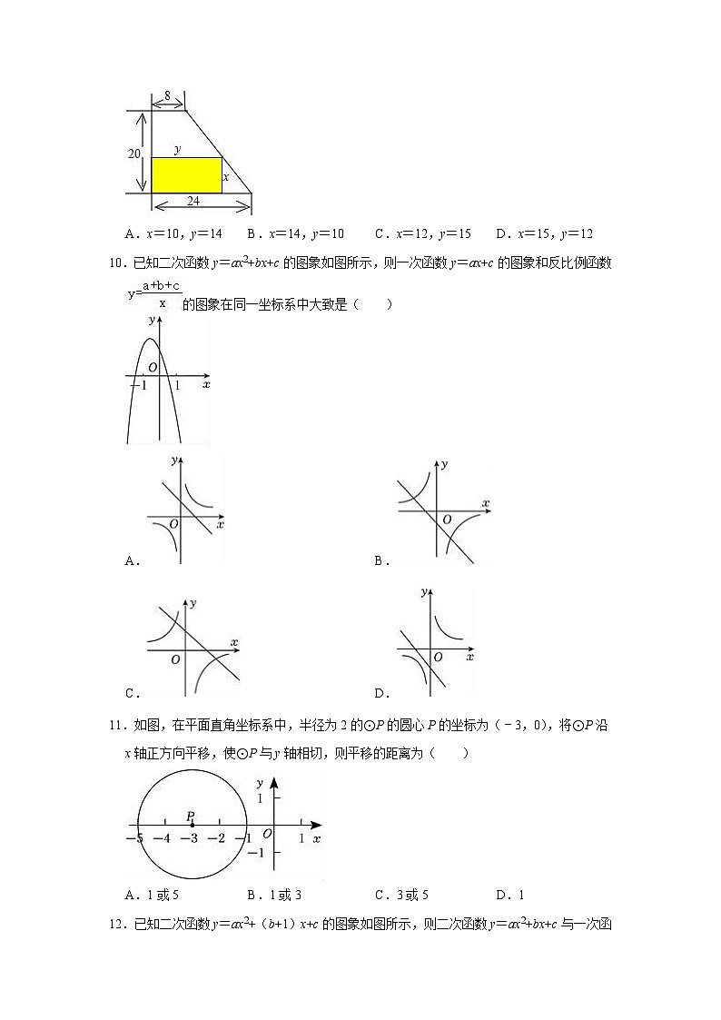2024-2025学年绵阳市游仙区九年级(上)期末数学试卷第3页