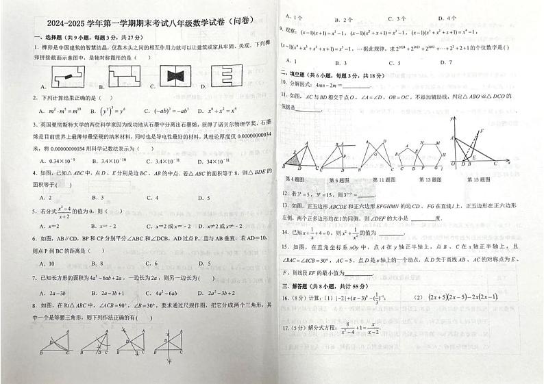 新疆维吾尔自治区乌鲁木齐市2024-2025学年八年级上学期1月期末数学试题第1页