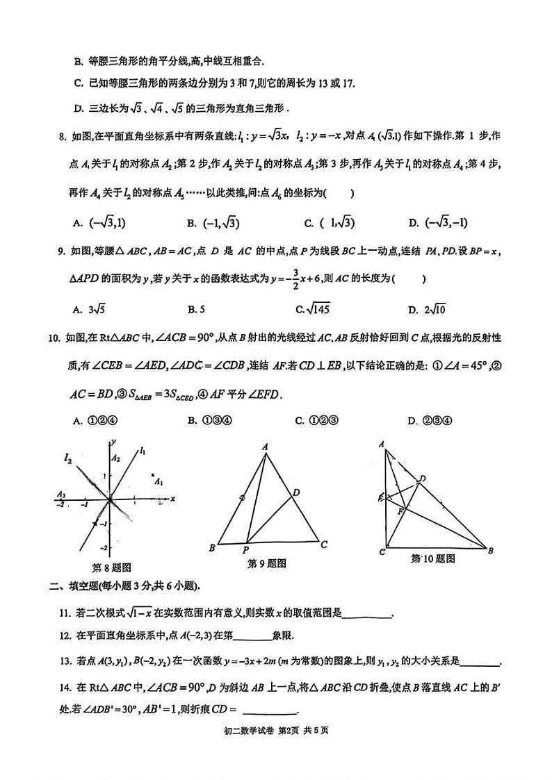 浙江省宁波市镇海蛟川书院2024--2025学年上学期八年级数学期末测试卷第2页