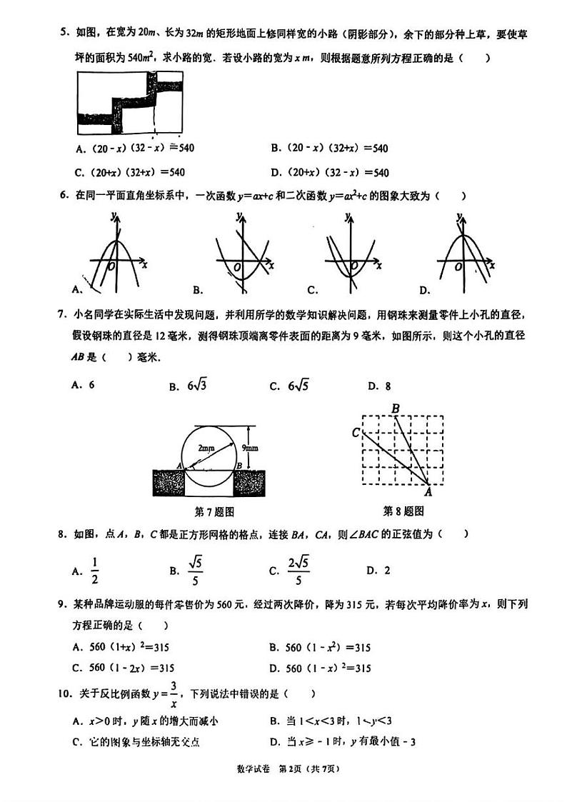 辽宁省盘锦市兴隆台区2024-2025学年九年级上学期期末数学试题第2页