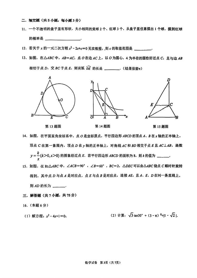 辽宁省盘锦市兴隆台区2024-2025学年九年级上学期期末数学试题第3页