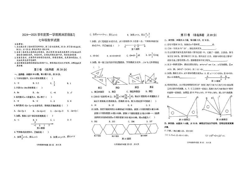 山东省济宁市汶上县2024-2025学年七年级上学期期末数学试题第1页