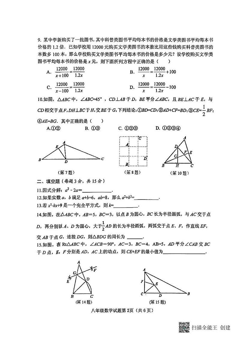 湖北省十堰市郧西县2024-2025学年八年级上学期1月期末数学试题第2页