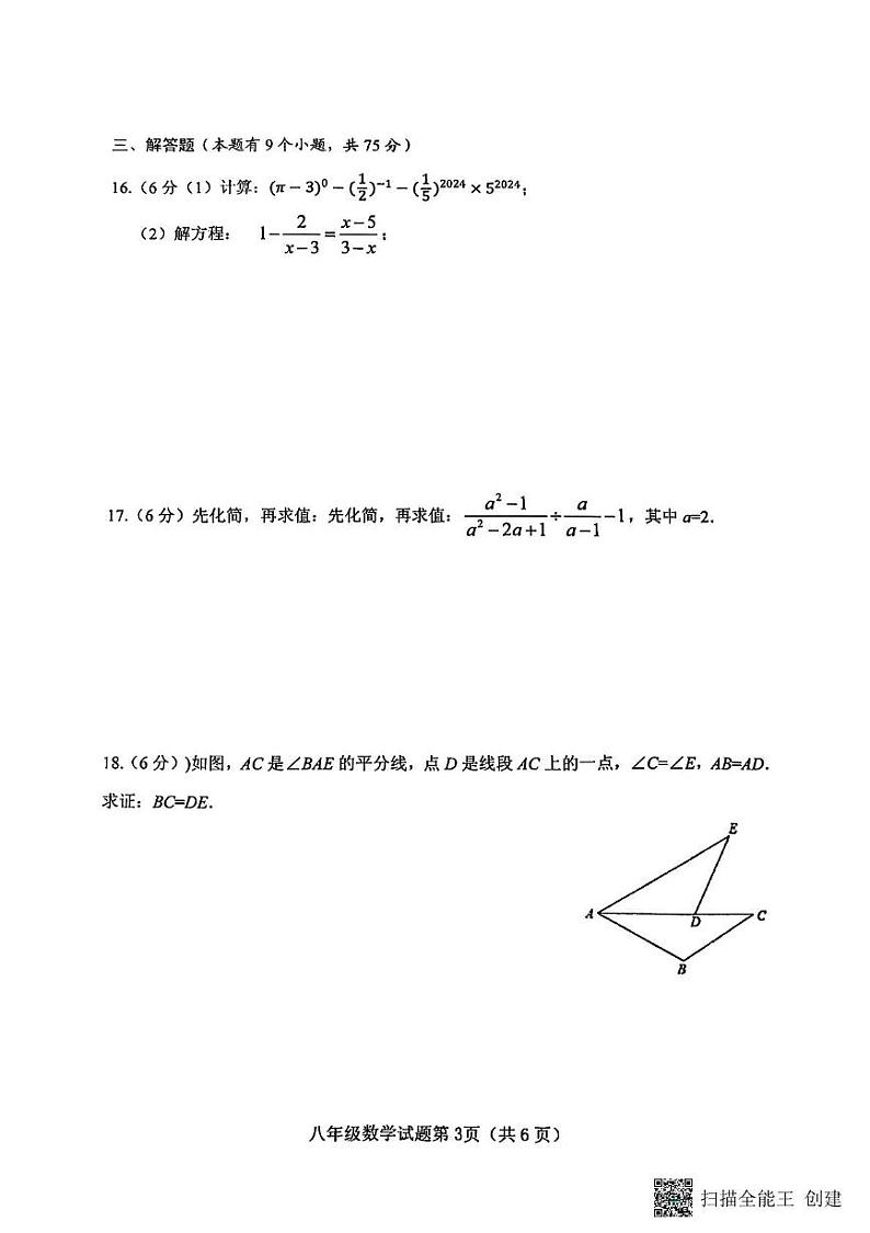 湖北省十堰市郧西县2024-2025学年八年级上学期1月期末数学试题第3页